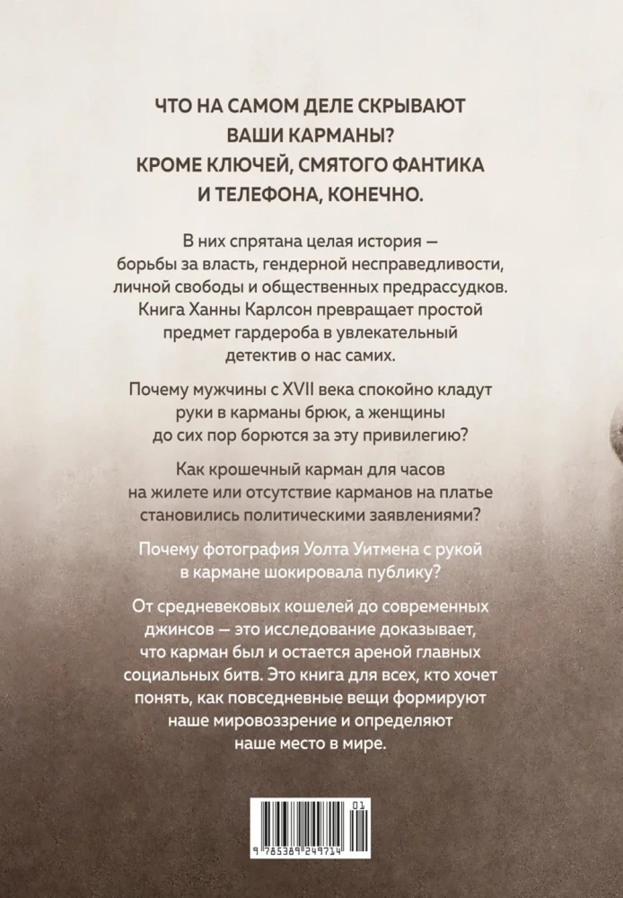 Kieszenie. Intymna historia, czyli jak trzymać wszystko w tajemnicy