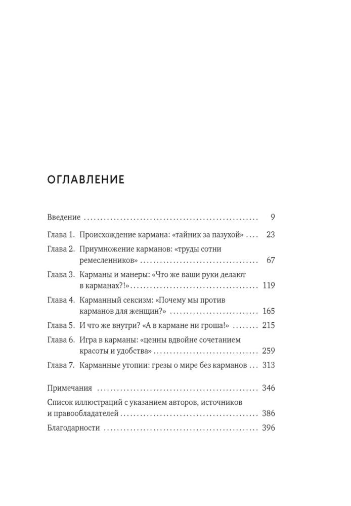Kieszenie. Intymna historia, czyli jak trzymać wszystko w tajemnicy