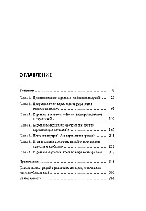 Kieszenie. Intymna historia, czyli jak trzymać wszystko w tajemnicy