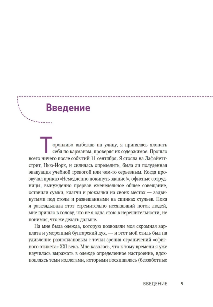 Kieszenie. Intymna historia, czyli jak trzymać wszystko w tajemnicy