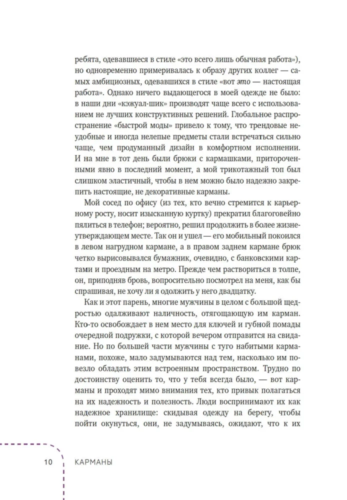 Kieszenie. Intymna historia, czyli jak trzymać wszystko w tajemnicy