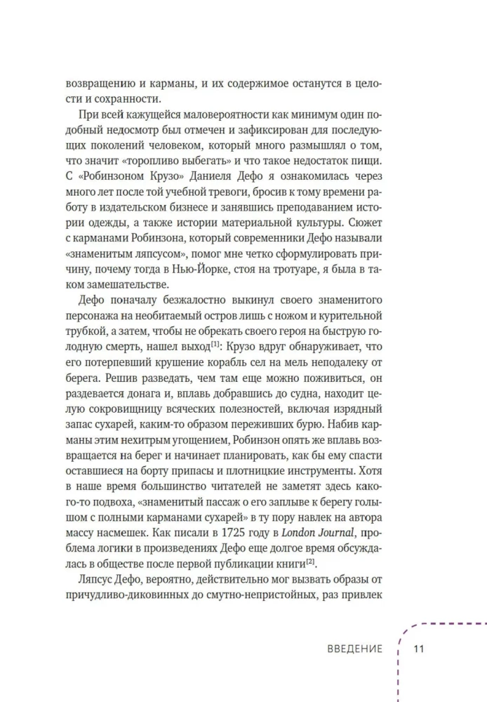Kieszenie. Intymna historia, czyli jak trzymać wszystko w tajemnicy