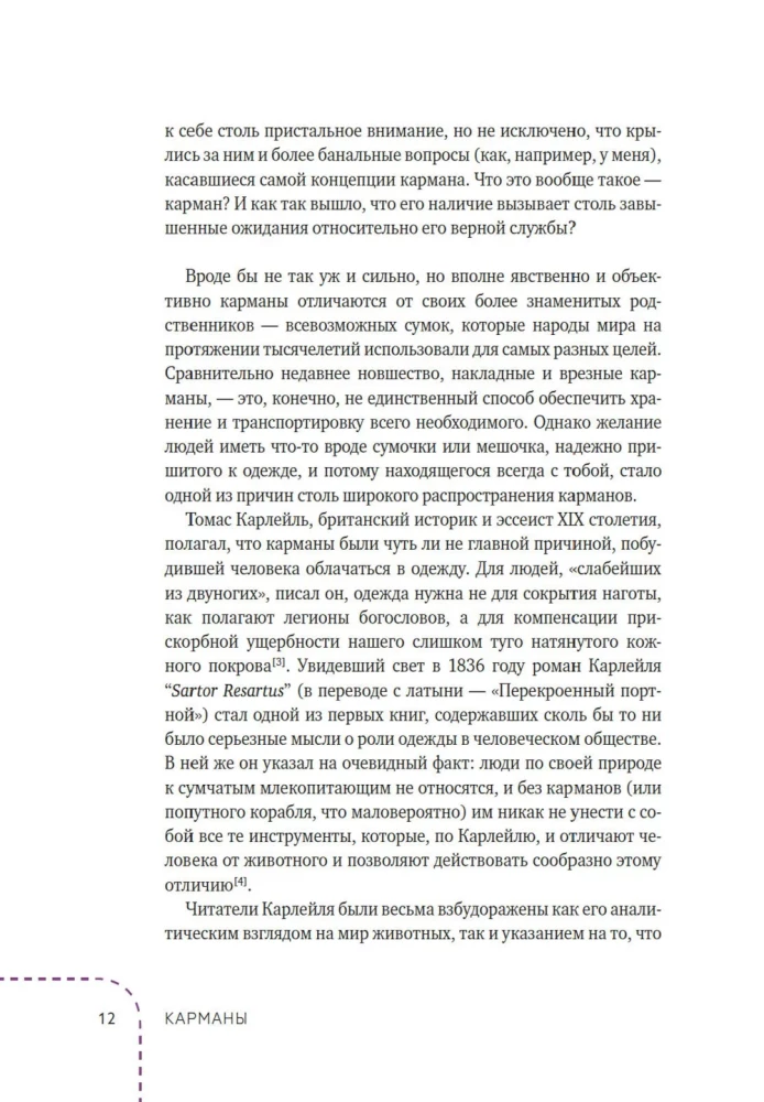 Kieszenie. Intymna historia, czyli jak trzymać wszystko w tajemnicy