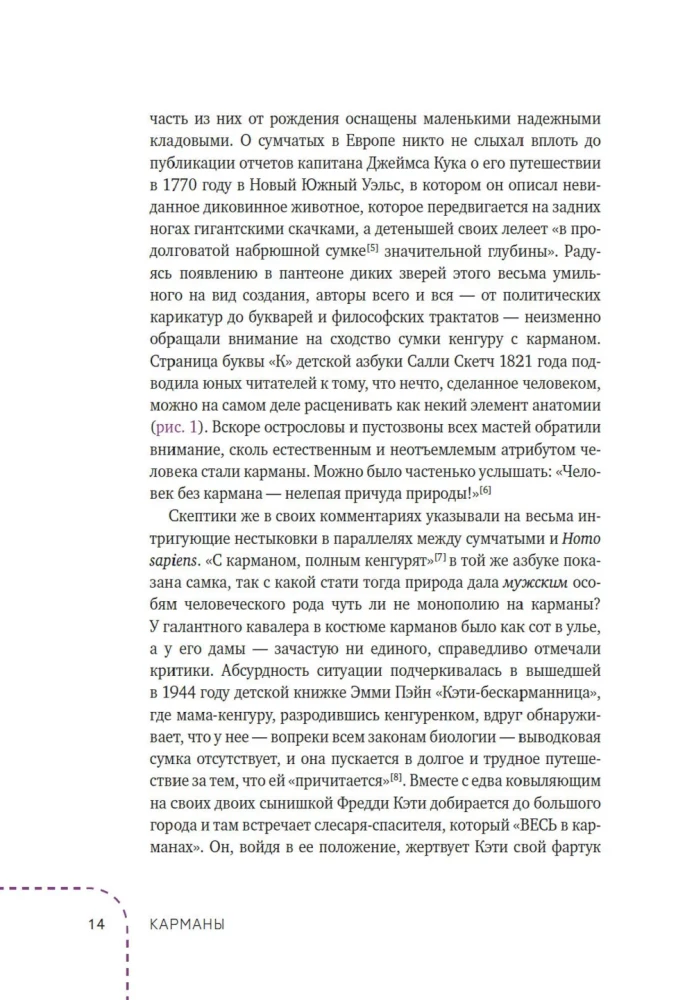Kieszenie. Intymna historia, czyli jak trzymać wszystko w tajemnicy