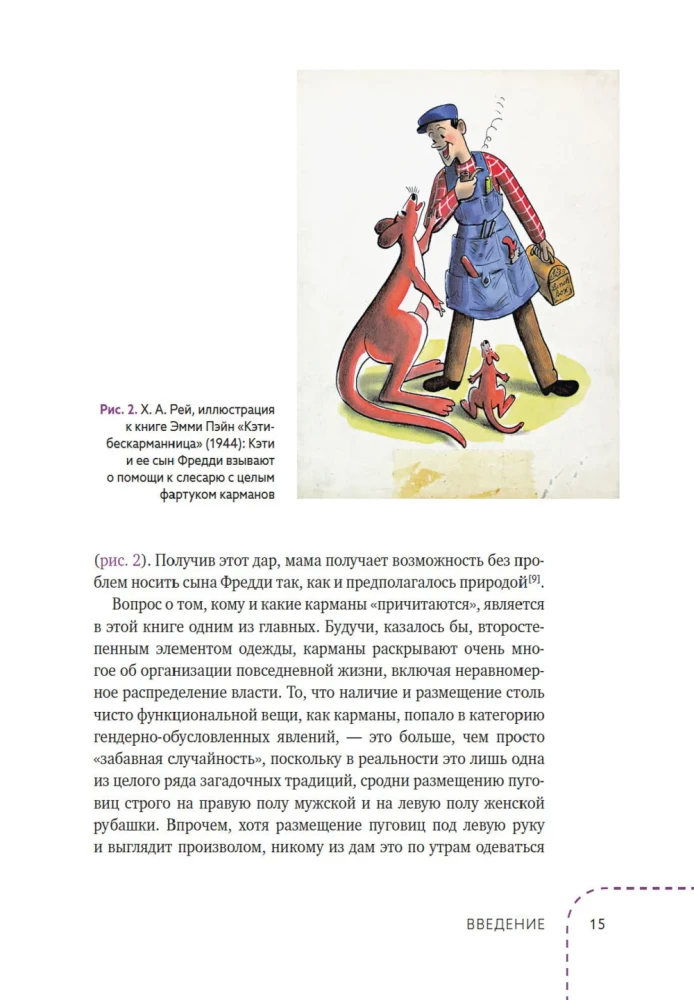 Kieszenie. Intymna historia, czyli jak trzymać wszystko w tajemnicy