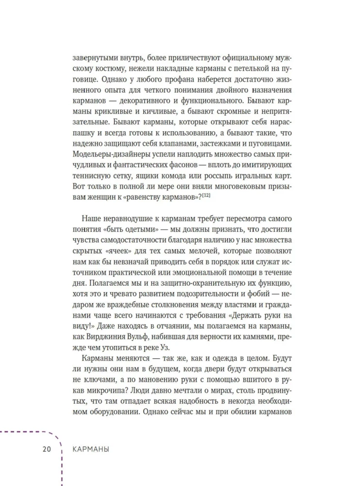 Kieszenie. Intymna historia, czyli jak trzymać wszystko w tajemnicy