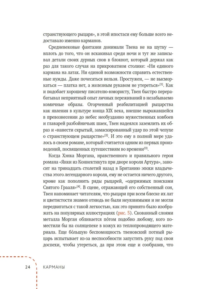 Kieszenie. Intymna historia, czyli jak trzymać wszystko w tajemnicy