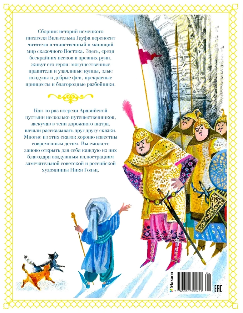 Little Muk and Other Fairy Tales
