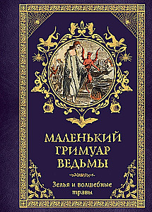 Mały grimoar wiedźmy. Eliksiry i magiczne zioła