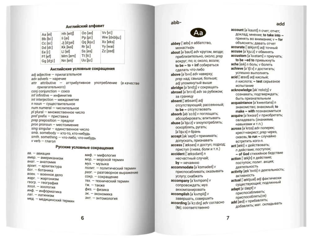 Anglų-rusų, rusų-anglų žodynas: 5-11 klasės