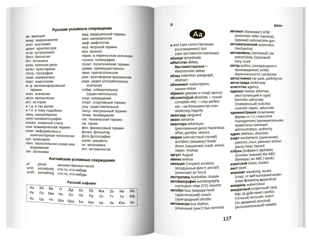 Anglų-rusų, rusų-anglų žodynas: 5-11 klasės