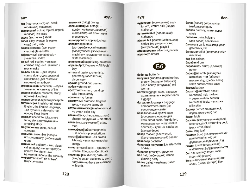 Anglų-rusų, rusų-anglų žodynas: 5-11 klasės