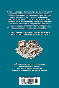 Томек ищет снежного человека и другие удивительные приключения