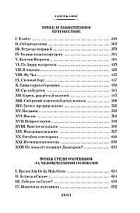 Томек ищет снежного человека и другие удивительные приключения