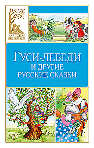 Gęsi i inne rosyjskie baśnie