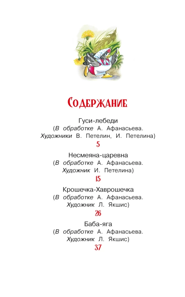 Gęsi i inne rosyjskie baśnie