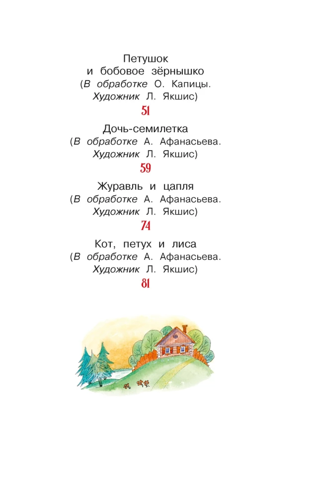 Gęsi i inne rosyjskie baśnie