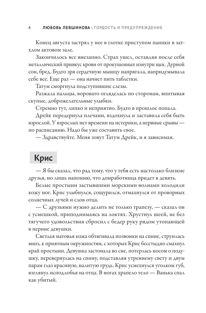 Didybė ir įspėjimas: pirmoji XXI amžiaus kartos ciklo knyga