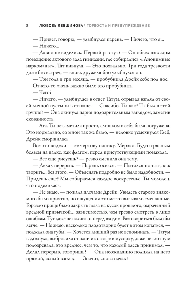 Didybė ir įspėjimas: pirmoji XXI amžiaus kartos ciklo knyga