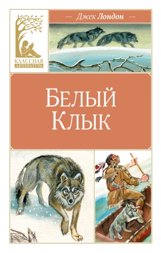 Der weiße Wolf