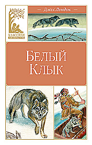 Biały Kieł