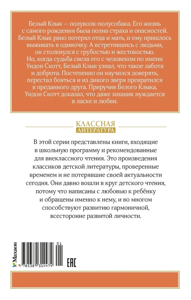 Biały Kieł