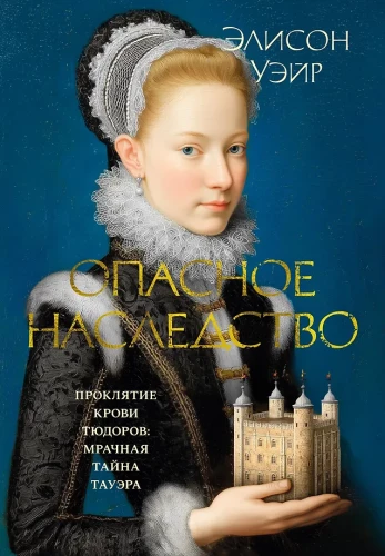 Опасное наследство