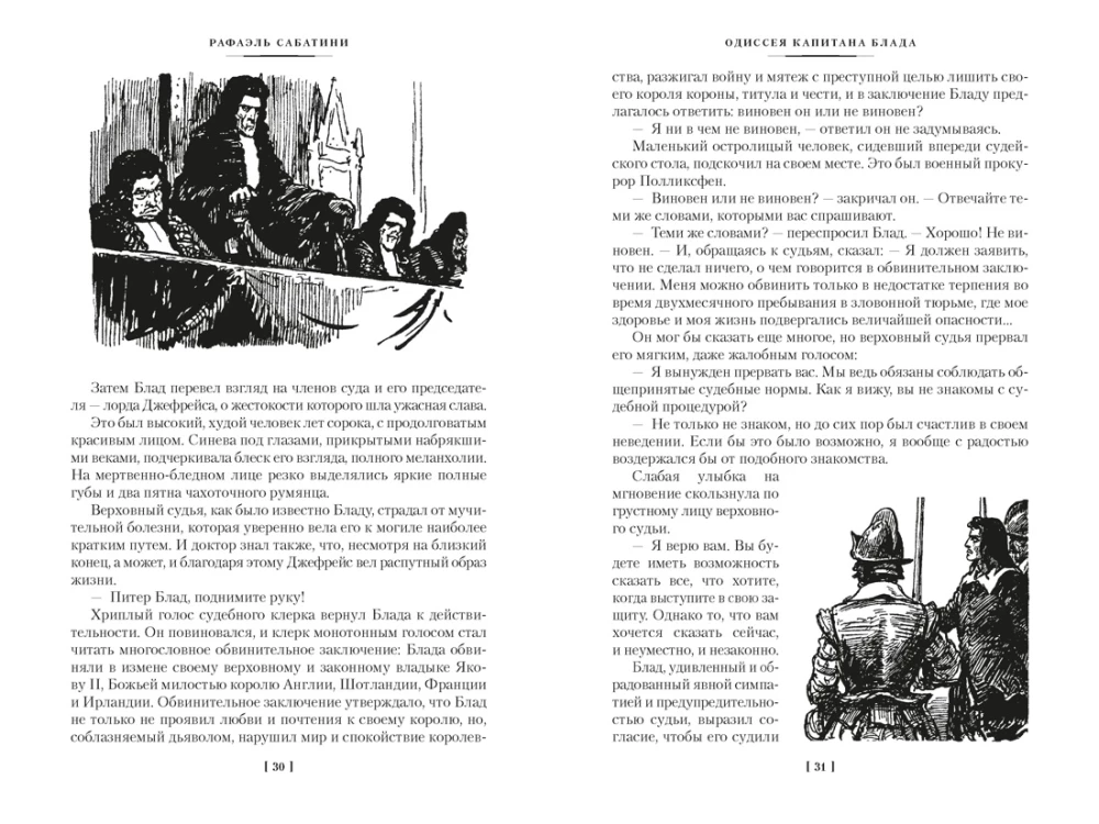 Abenteuer des Kapitäns Blood