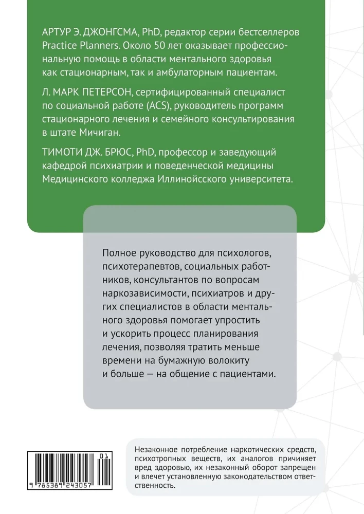 Psychotherapy. Treatment Plans for Adult Patients