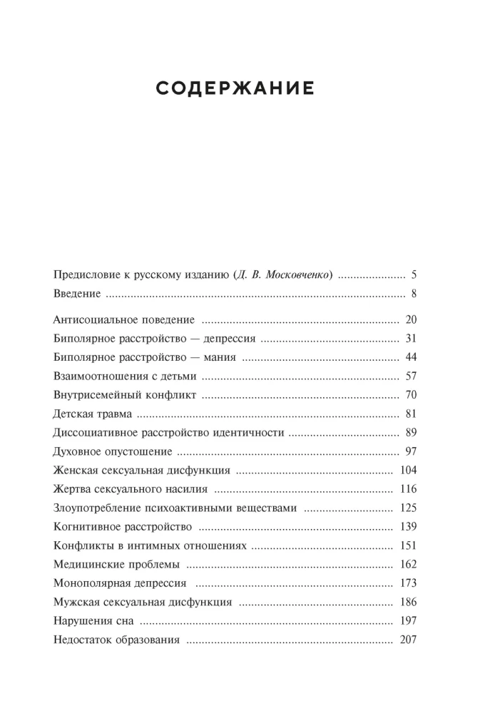 Psychotherapy. Treatment Plans for Adult Patients