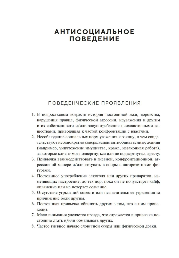 Psychotherapy. Treatment Plans for Adult Patients