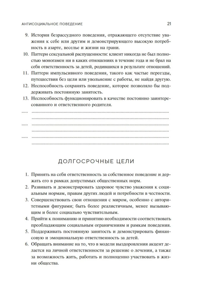 Psychotherapy. Treatment Plans for Adult Patients