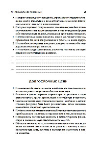 Psychotherapy. Treatment Plans for Adult Patients