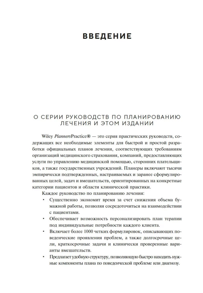 Psychotherapy. Treatment Plans for Adult Patients