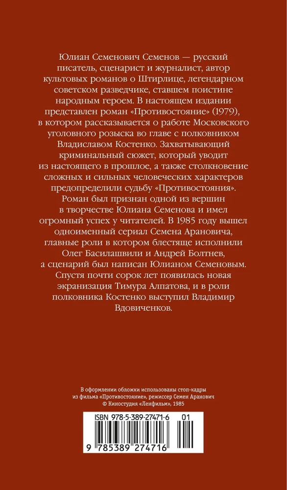 Противостояние