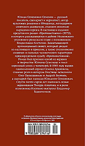Противостояние