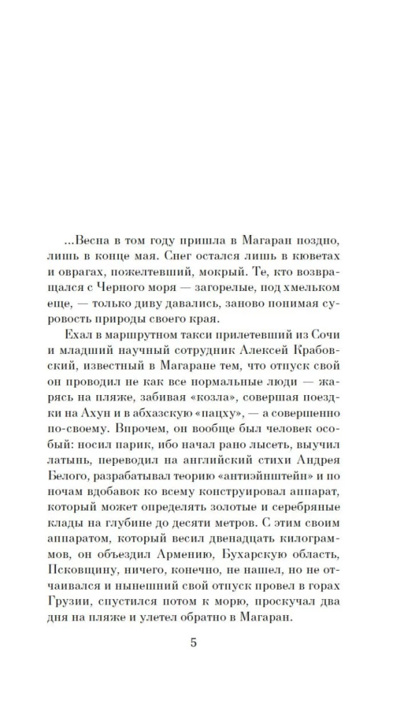 Противостояние