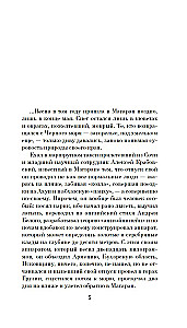 Противостояние