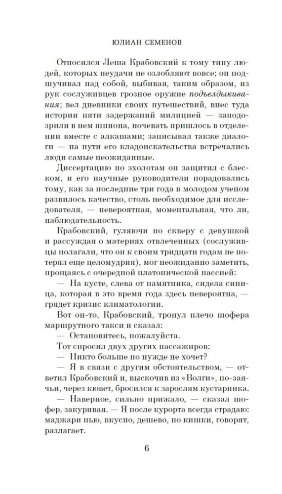 Противостояние