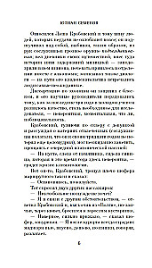 Противостояние
