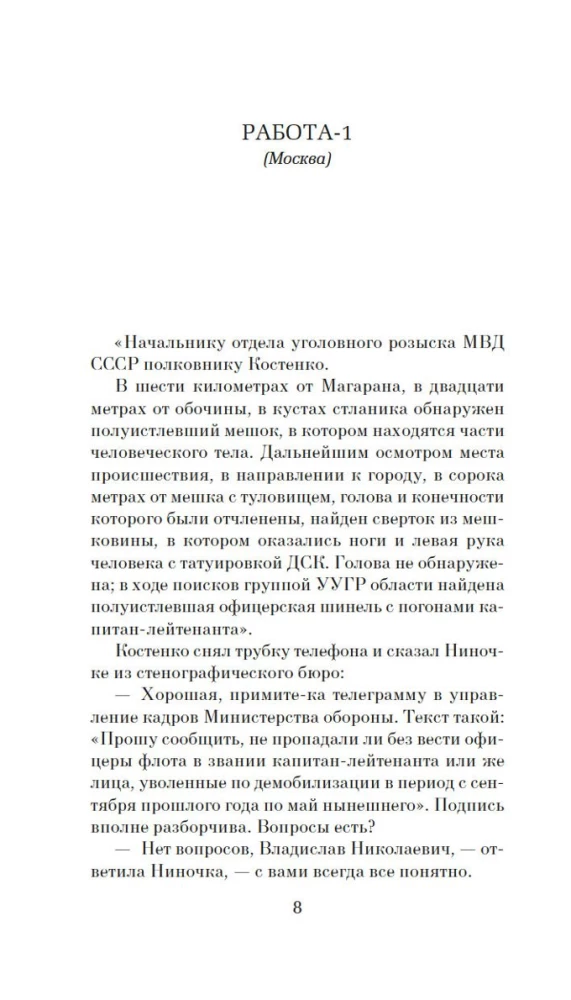 Противостояние