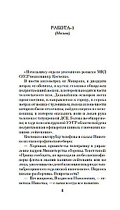 Противостояние