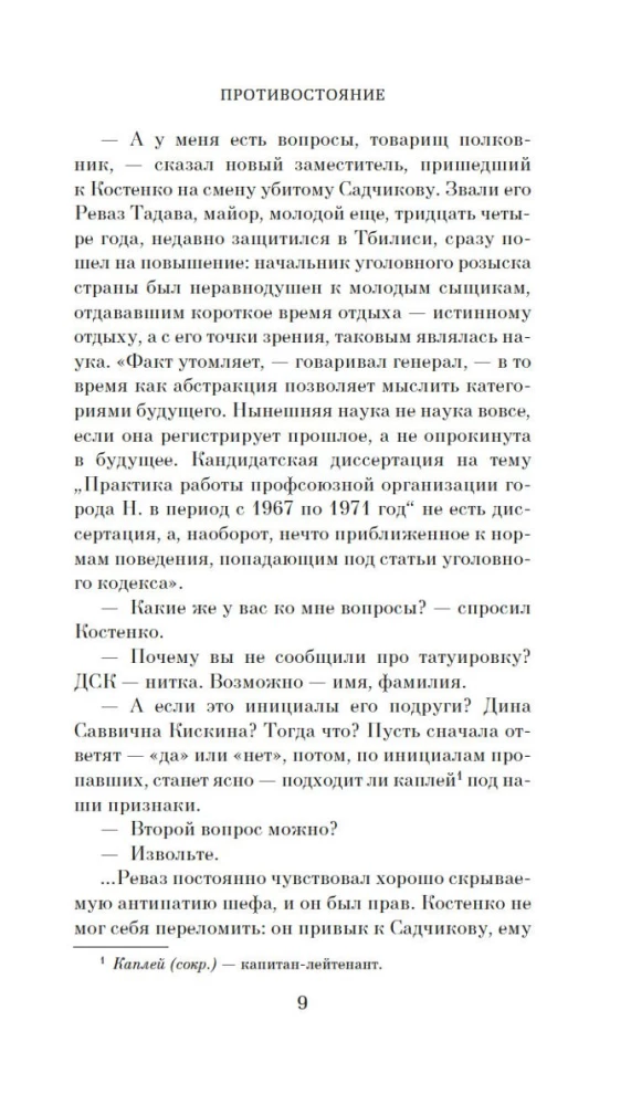 Противостояние
