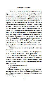 Противостояние