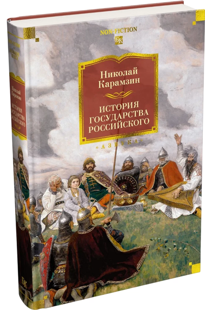 The History of the Russian State