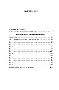 The History of the Russian State