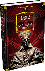 Baltazar Kossa