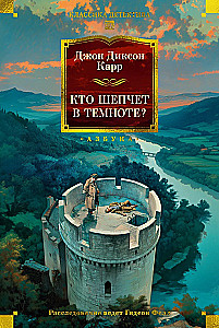 Kas čukst tumsā?