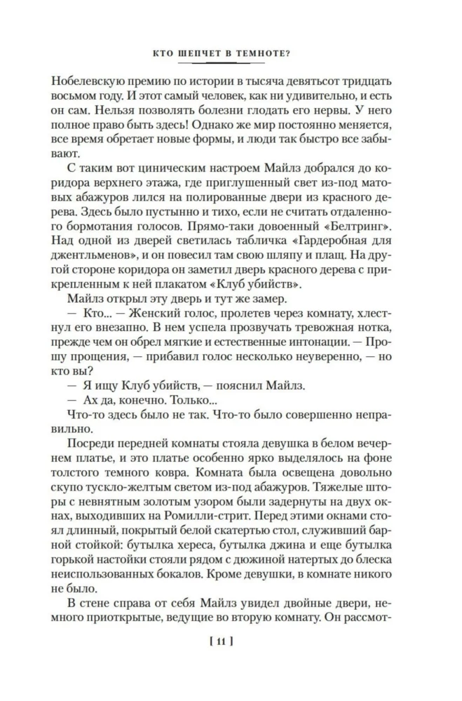 Kas čukst tumsā?