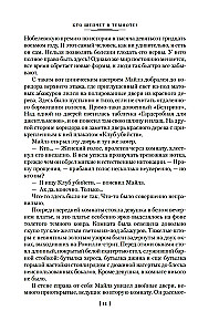 Kas čukst tumsā?